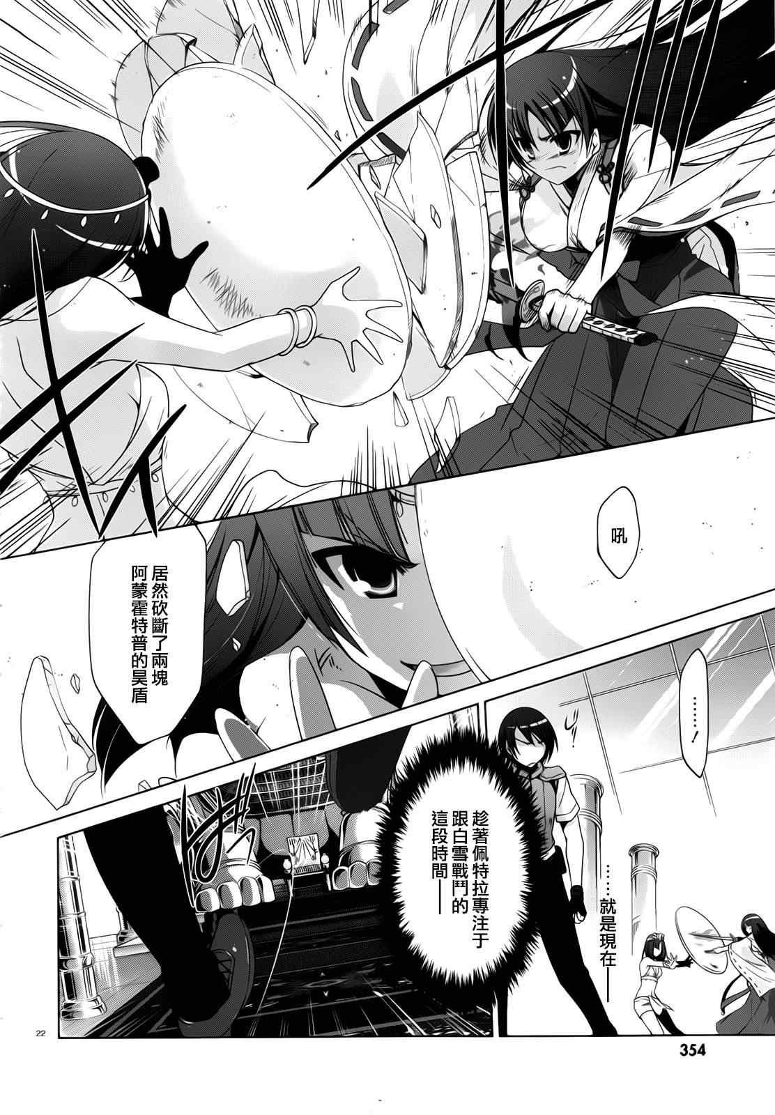 《绯弹的亚莉亚》第55话 第22页