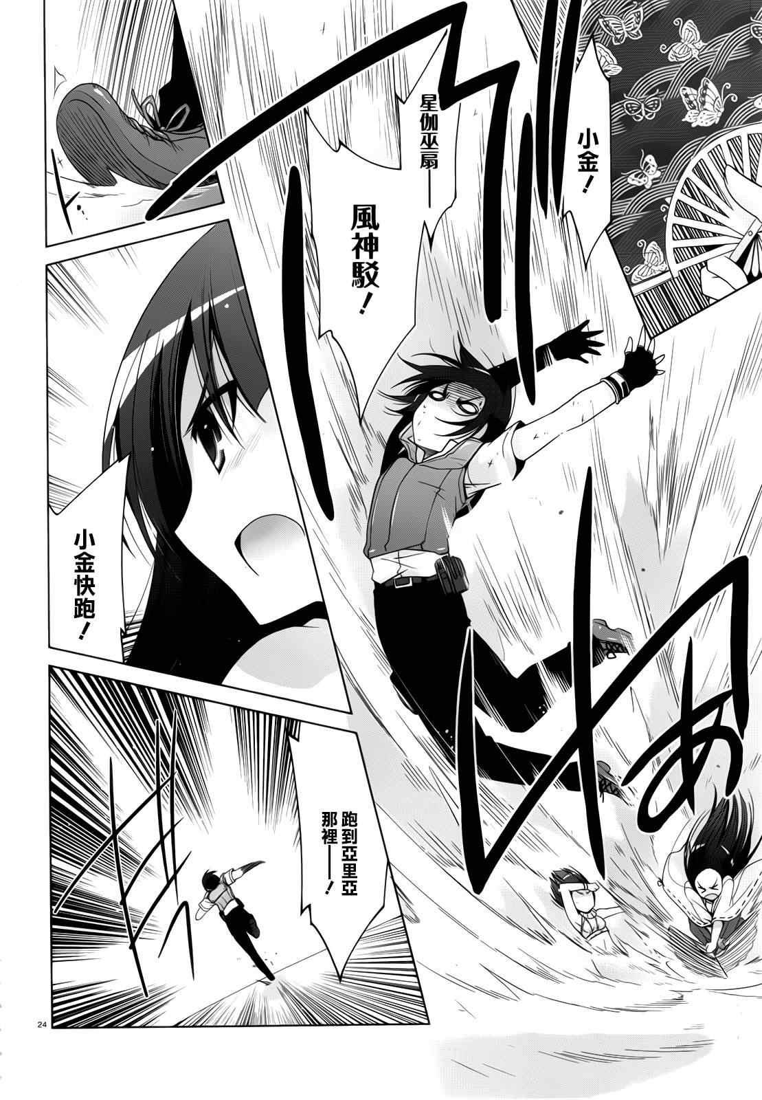 《绯弹的亚莉亚》第55话 第24页