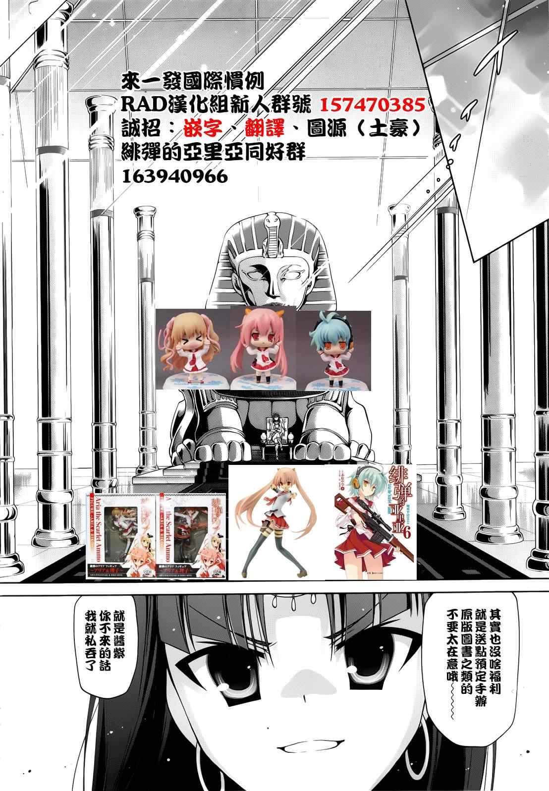 《绯弹的亚莉亚》第55话 第28页
