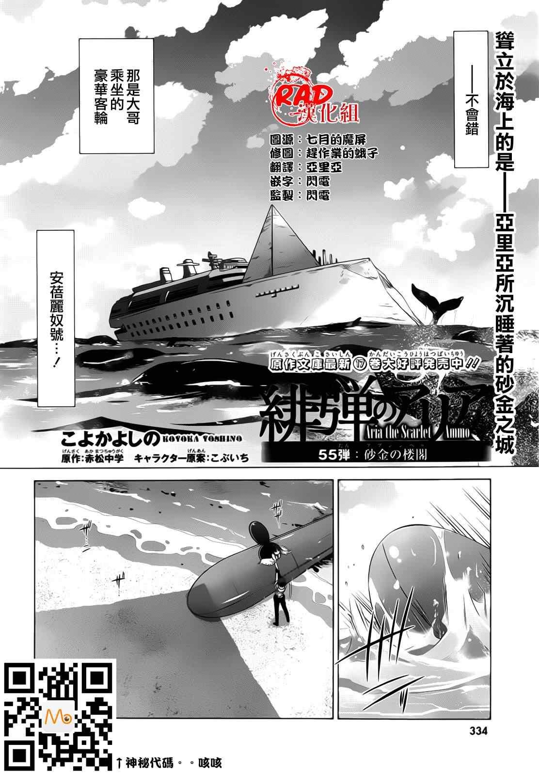 《绯弹的亚莉亚》第55话 第2页