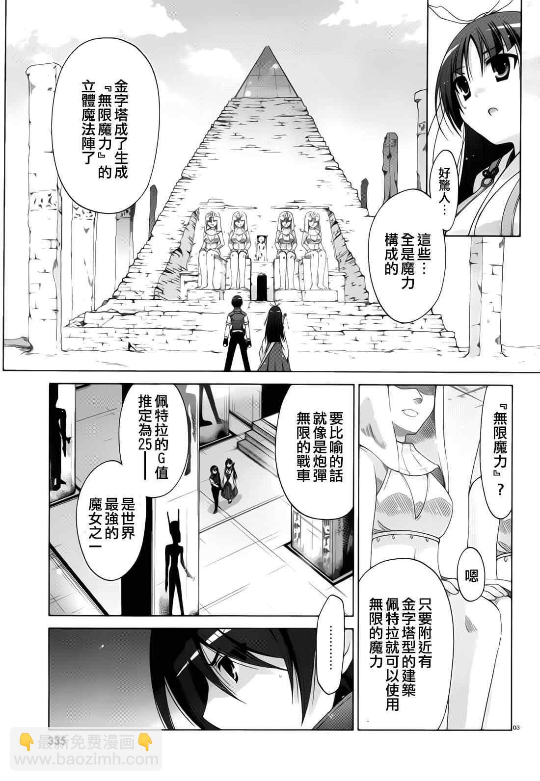 《绯弹的亚莉亚》第55话 第3页
