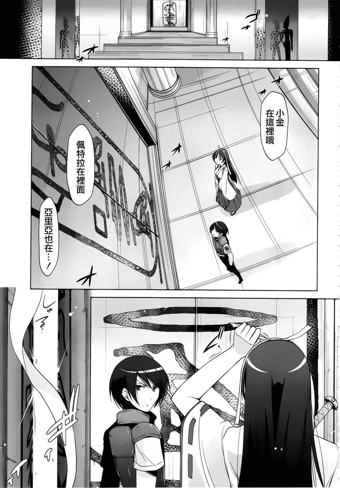 《绯弹的亚莉亚》第55话 第5页