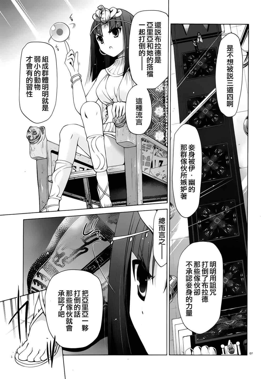 《绯弹的亚莉亚》第55话 第7页