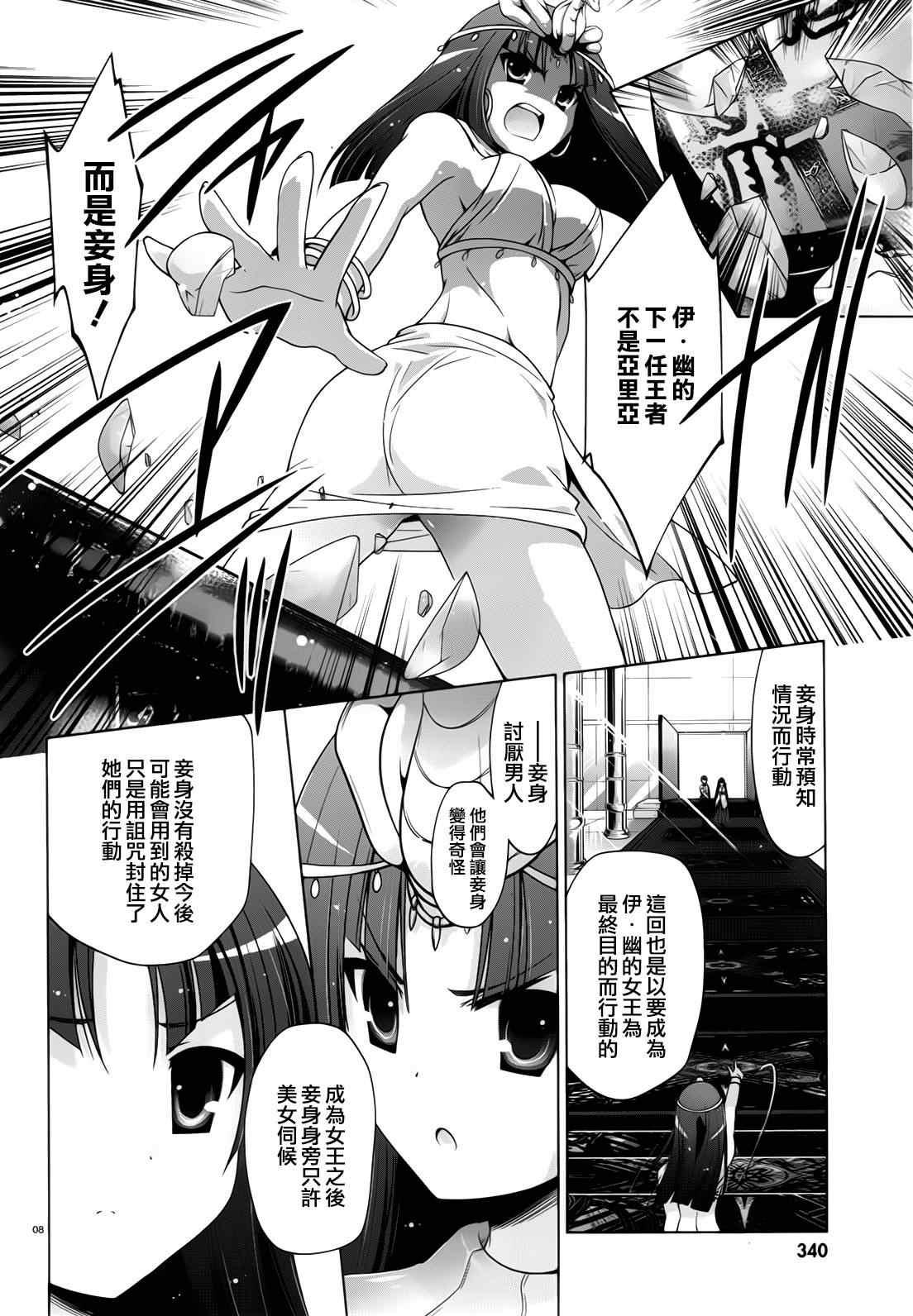 《绯弹的亚莉亚》第55话 第8页