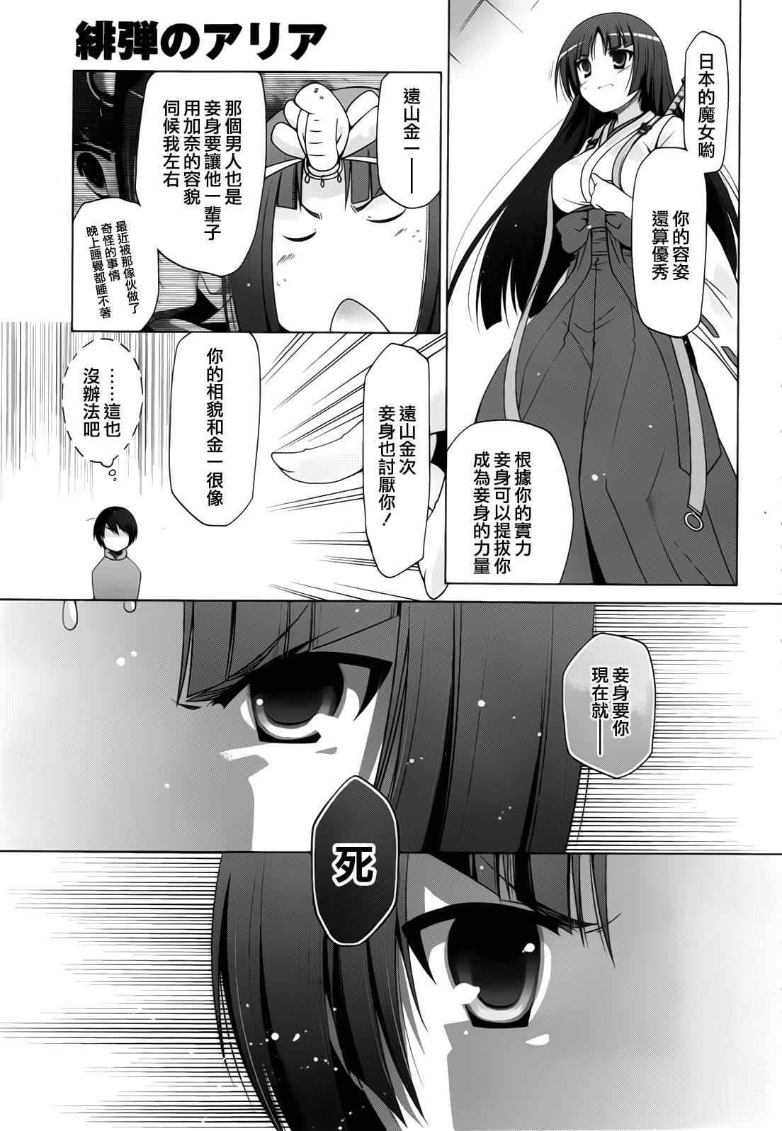 《绯弹的亚莉亚》第55话 第9页
