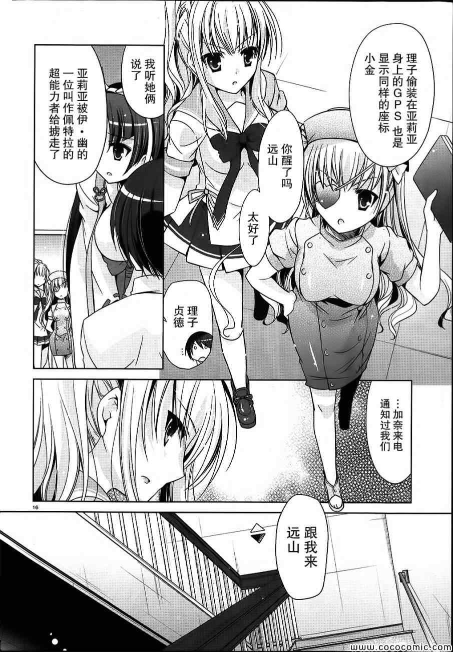 《绯弹的亚莉亚》第54话 第16页