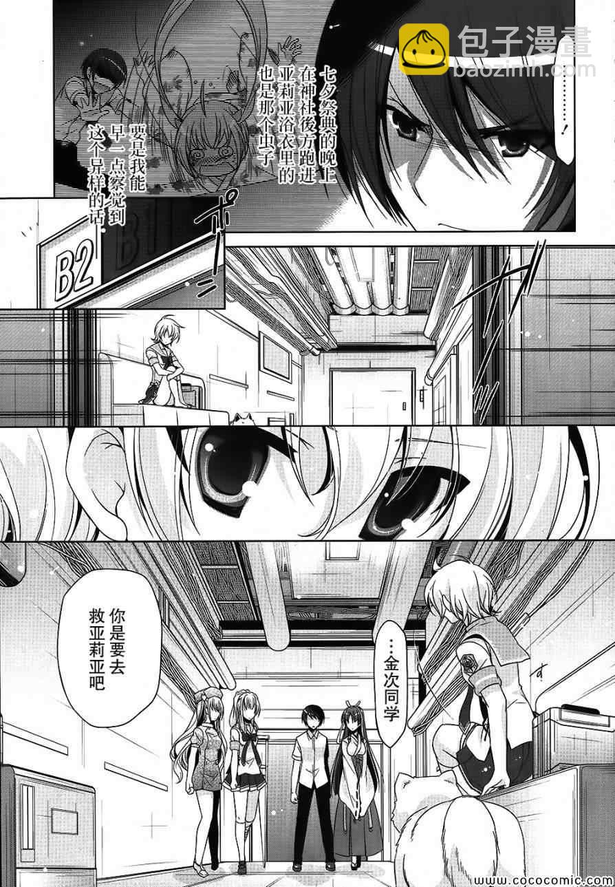 《绯弹的亚莉亚》第54话 第19页