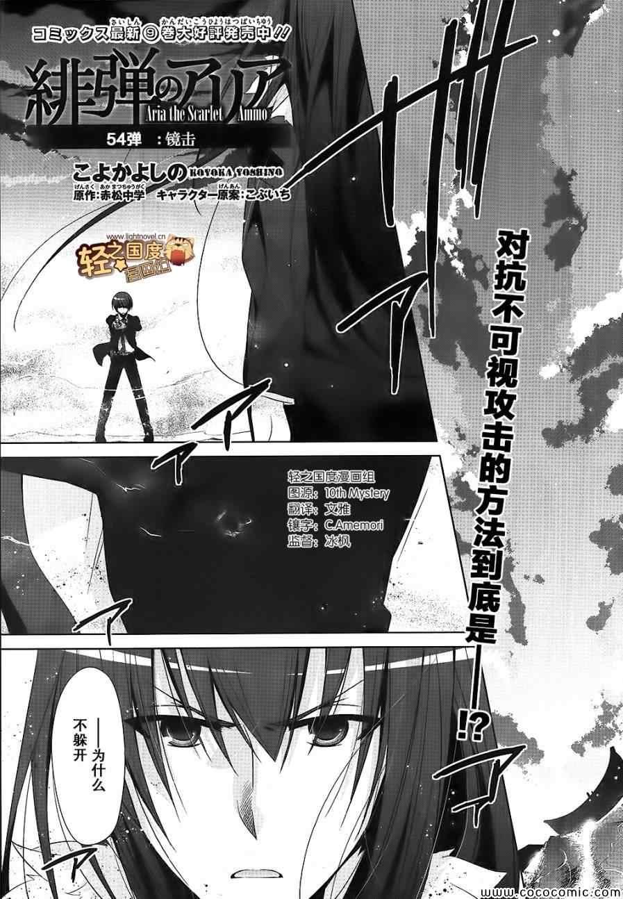 《绯弹的亚莉亚》第54话 第1页