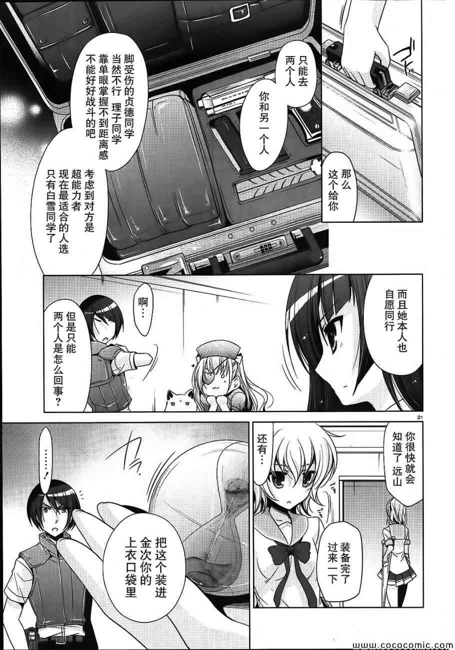 《绯弹的亚莉亚》第54话 第21页