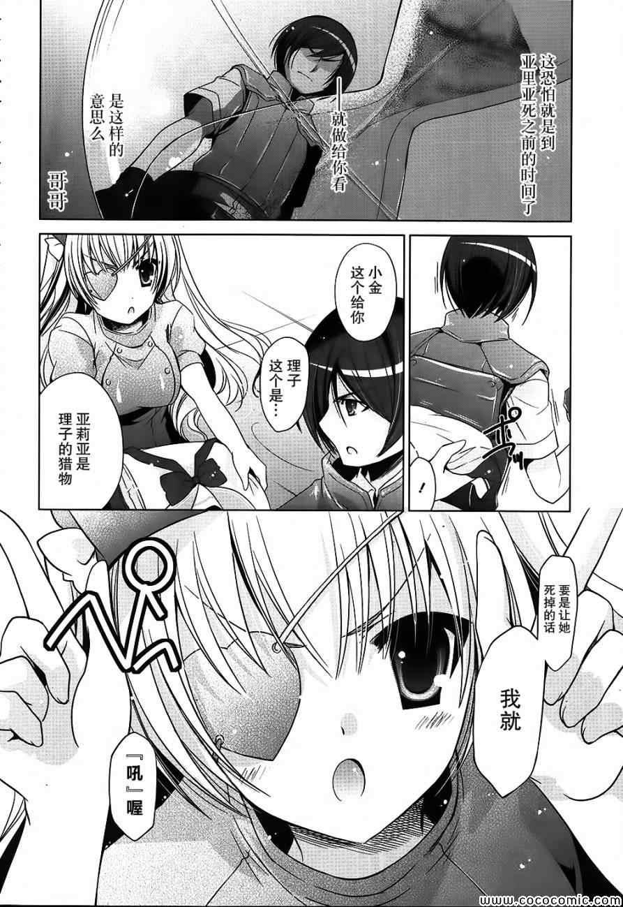 《绯弹的亚莉亚》第54话 第22页