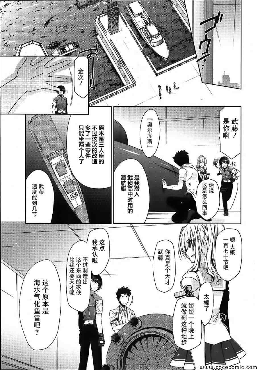《绯弹的亚莉亚》第54话 第23页