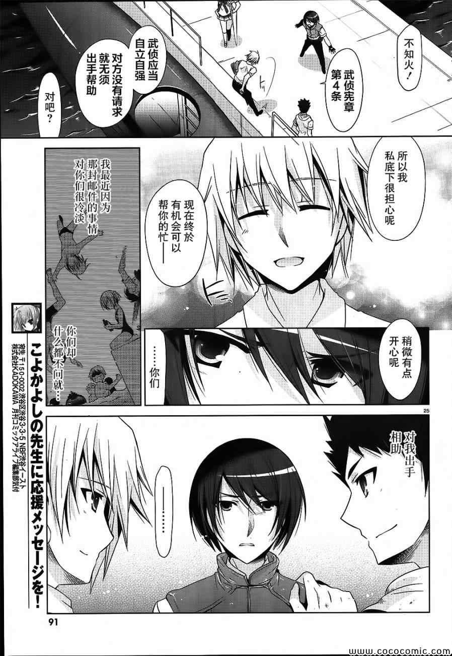 《绯弹的亚莉亚》第54话 第25页