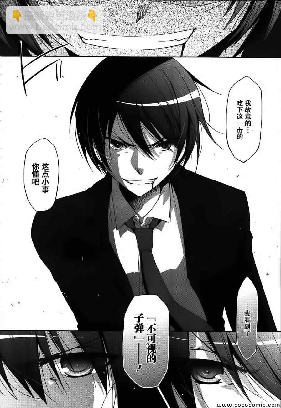 《绯弹的亚莉亚》第54话 第2页