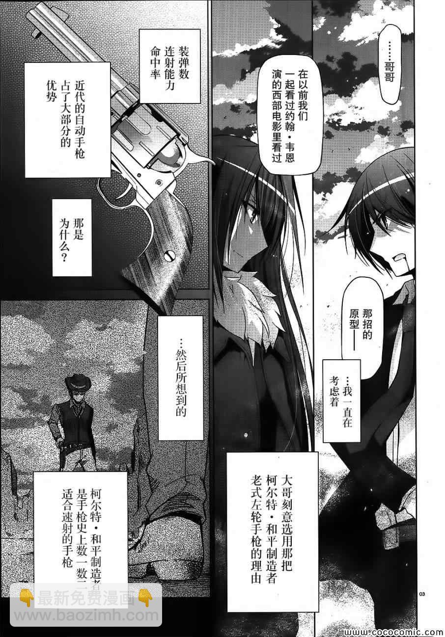 《绯弹的亚莉亚》第54话 第3页