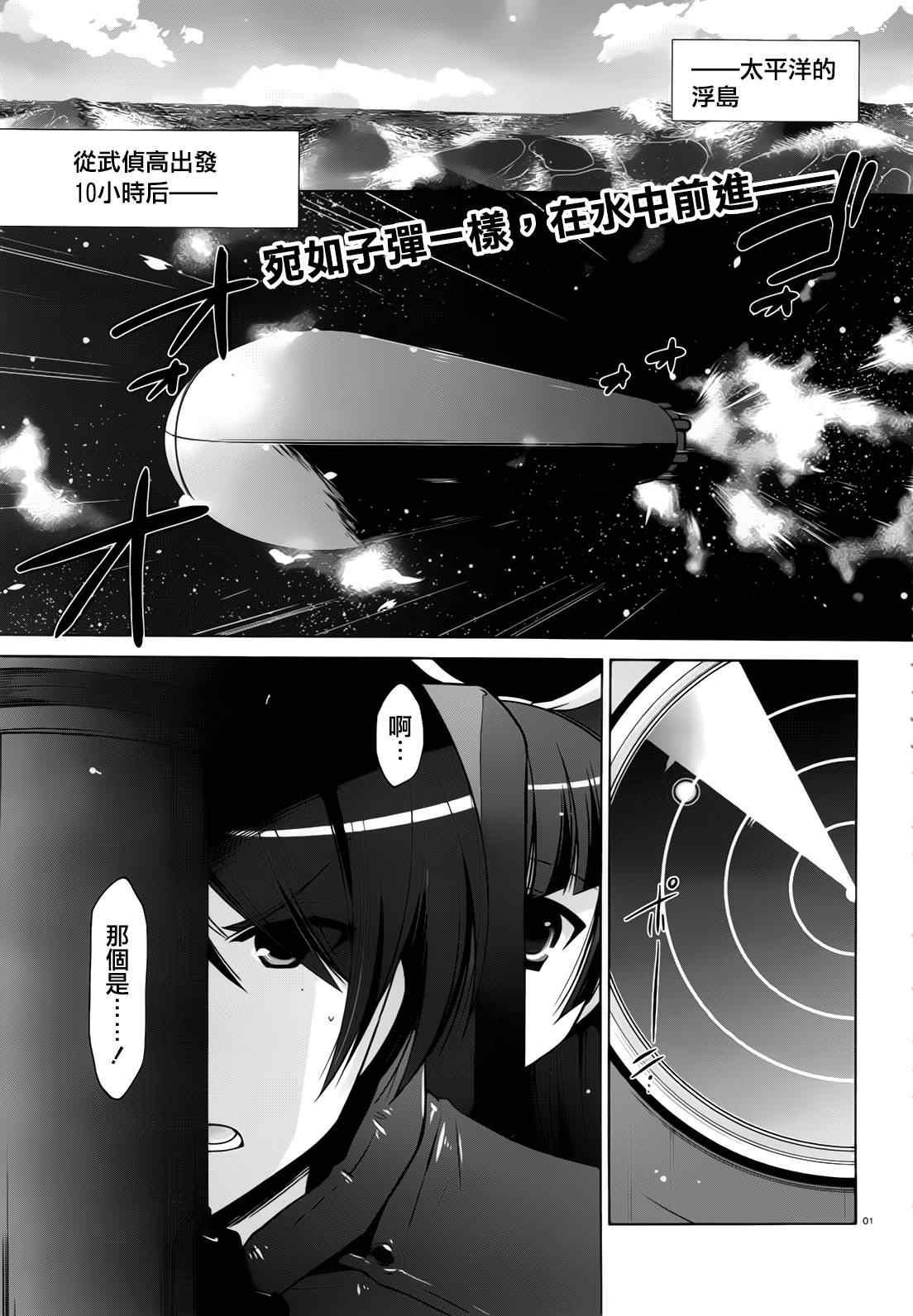 《绯弹的亚莉亚》第55话 第1页
