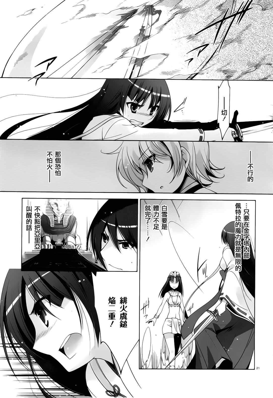 《绯弹的亚莉亚》第55话 第21页