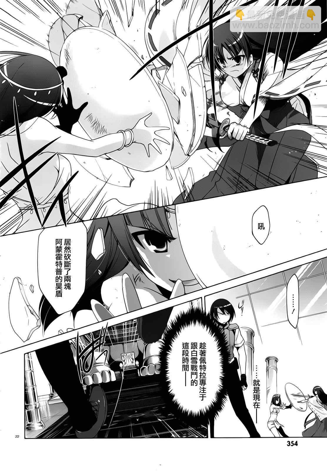 《绯弹的亚莉亚》第55话 第22页