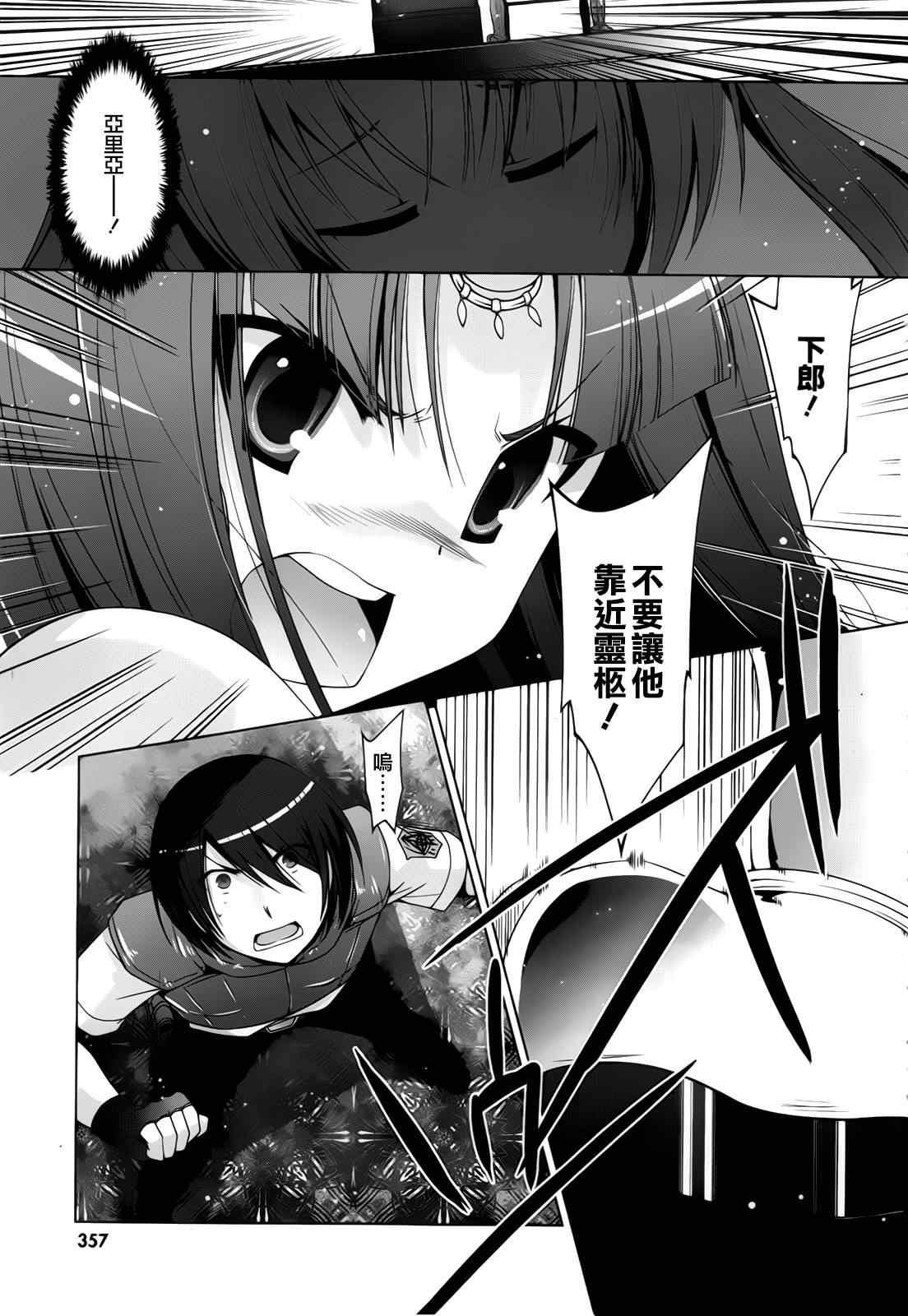《绯弹的亚莉亚》第55话 第25页