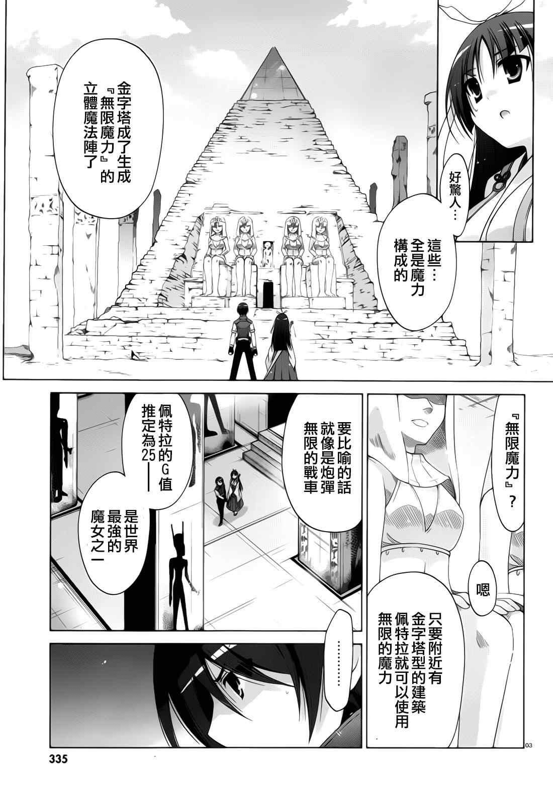 《绯弹的亚莉亚》第55话 第3页