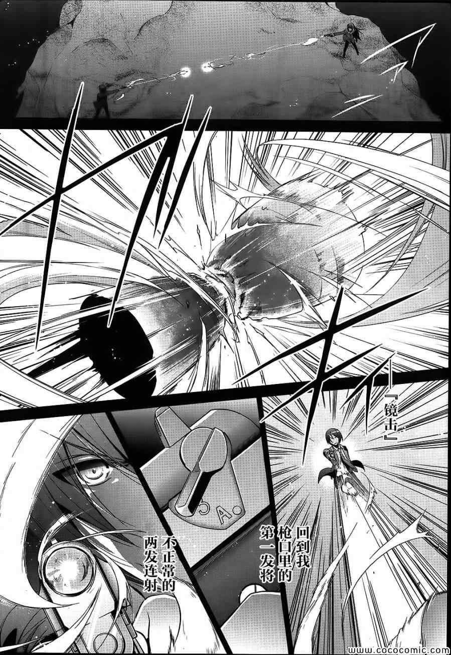 《绯弹的亚莉亚》第54话 第10页