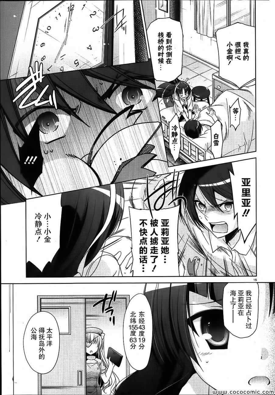 《绯弹的亚莉亚》第54话 第15页