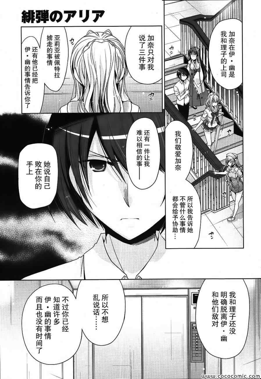 《绯弹的亚莉亚》第54话 第17页