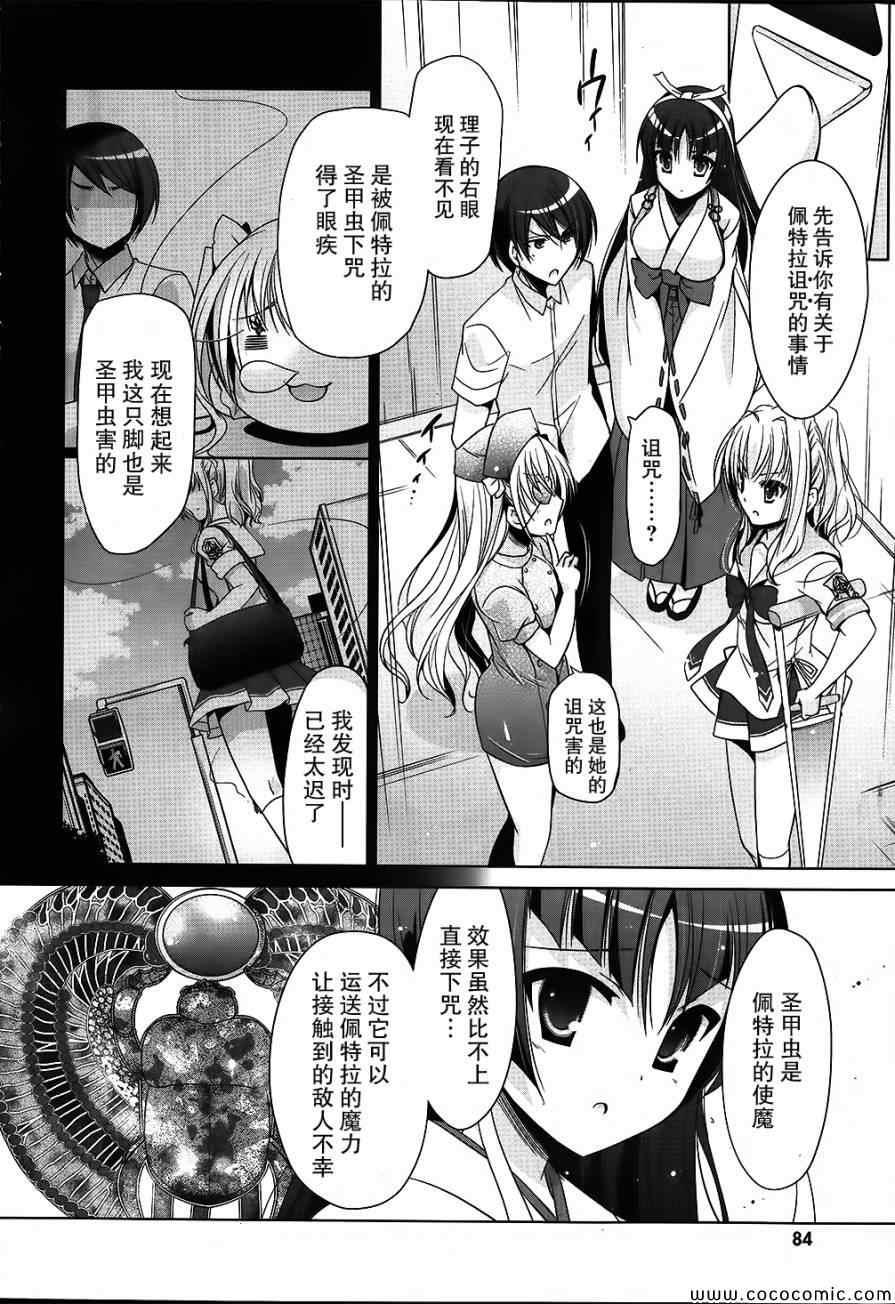 《绯弹的亚莉亚》第54话 第18页