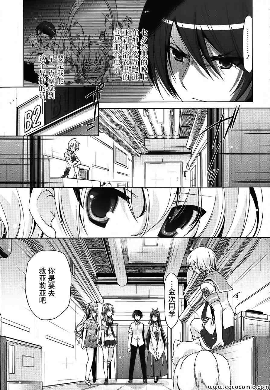 《绯弹的亚莉亚》第54话 第19页