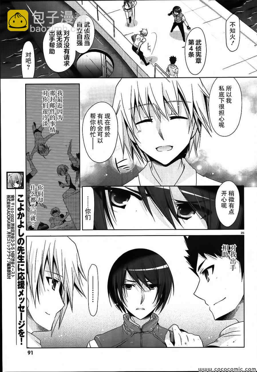 《绯弹的亚莉亚》第54话 第25页