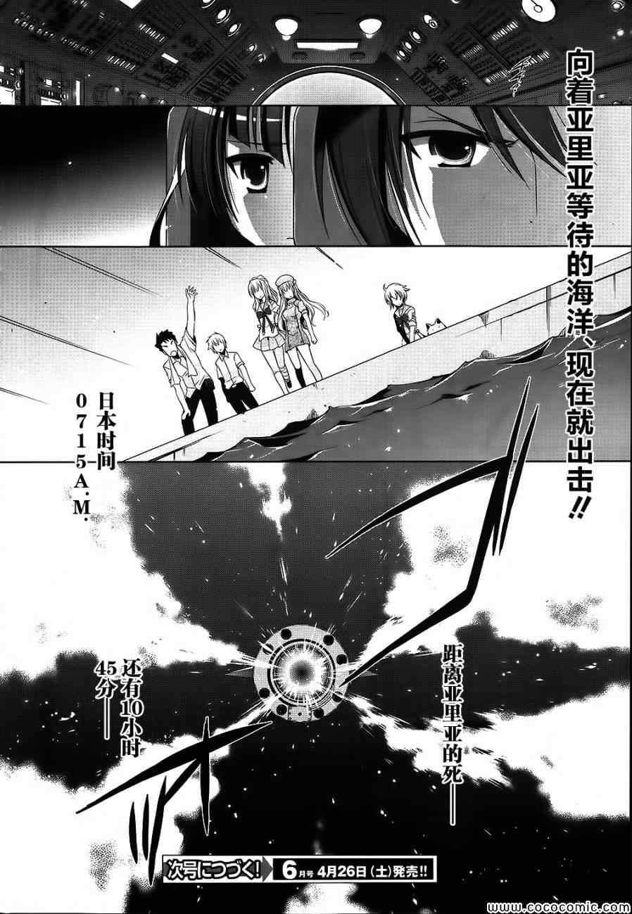 《绯弹的亚莉亚》第54话 第28页