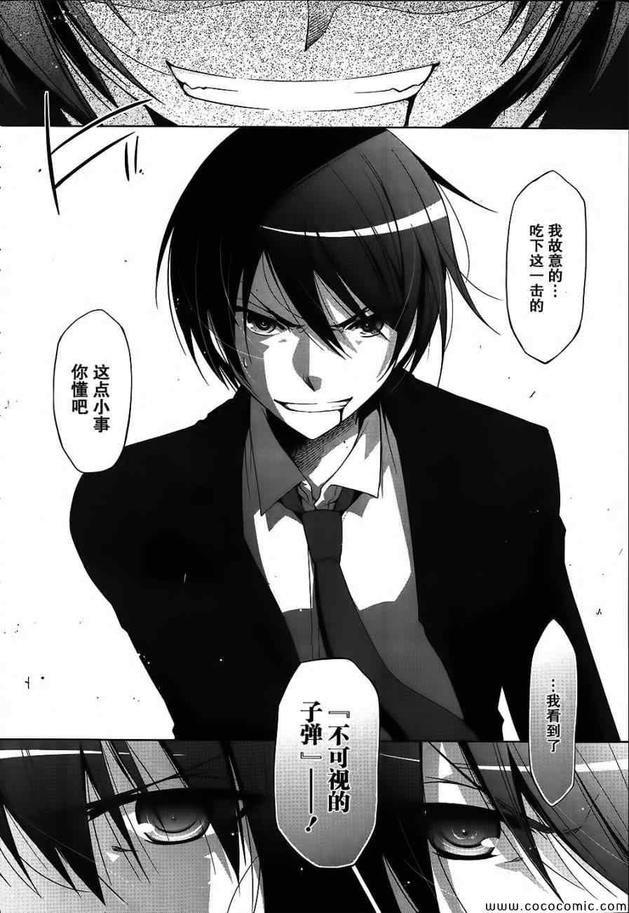 《绯弹的亚莉亚》第54话 第2页