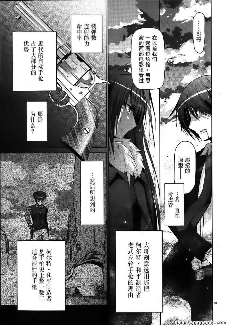《绯弹的亚莉亚》第54话 第3页
