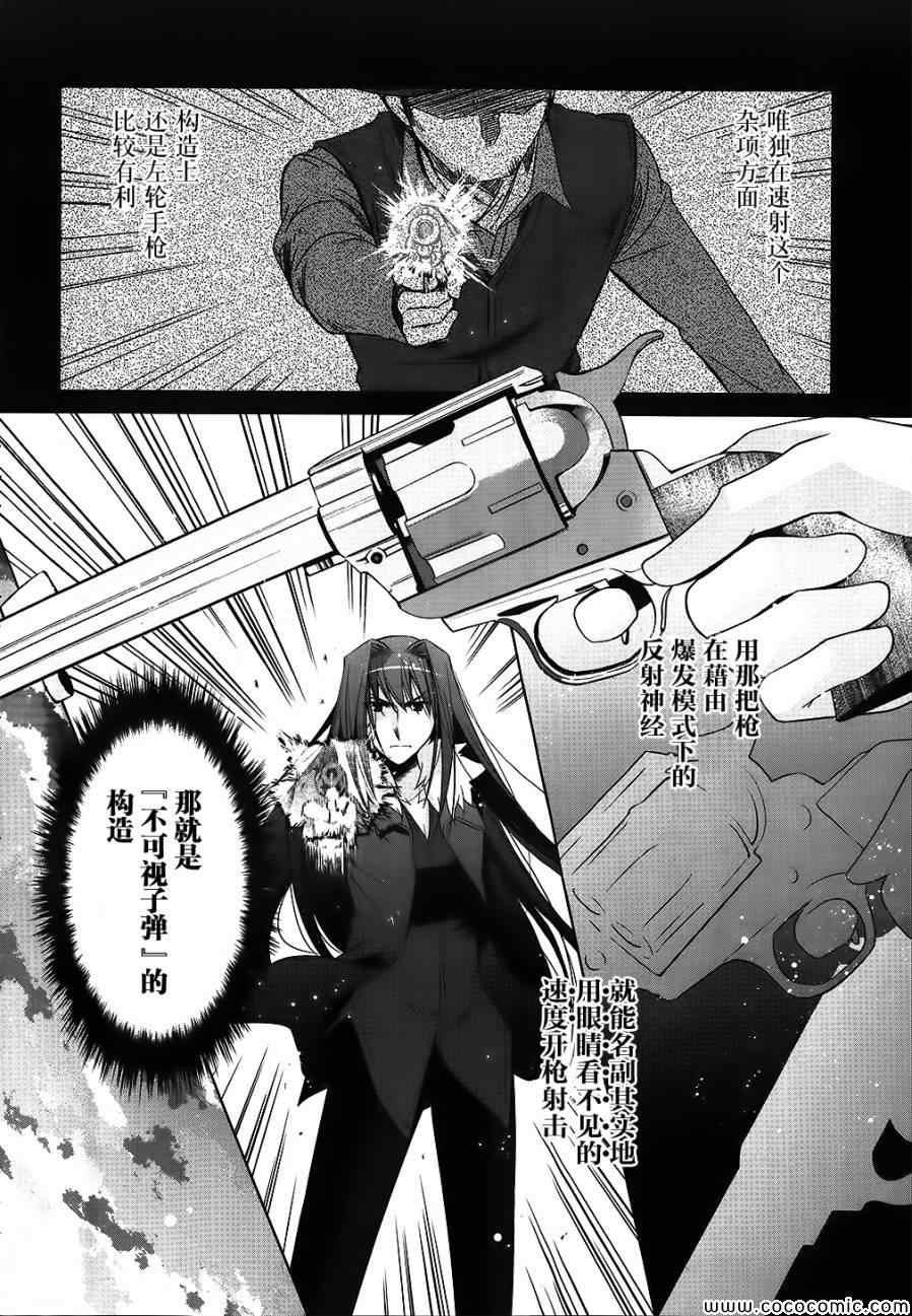 《绯弹的亚莉亚》第54话 第4页