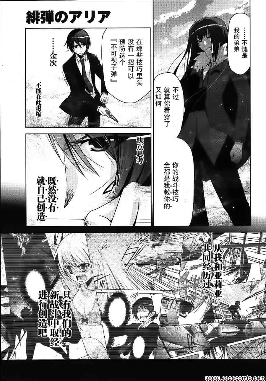 《绯弹的亚莉亚》第54话 第5页