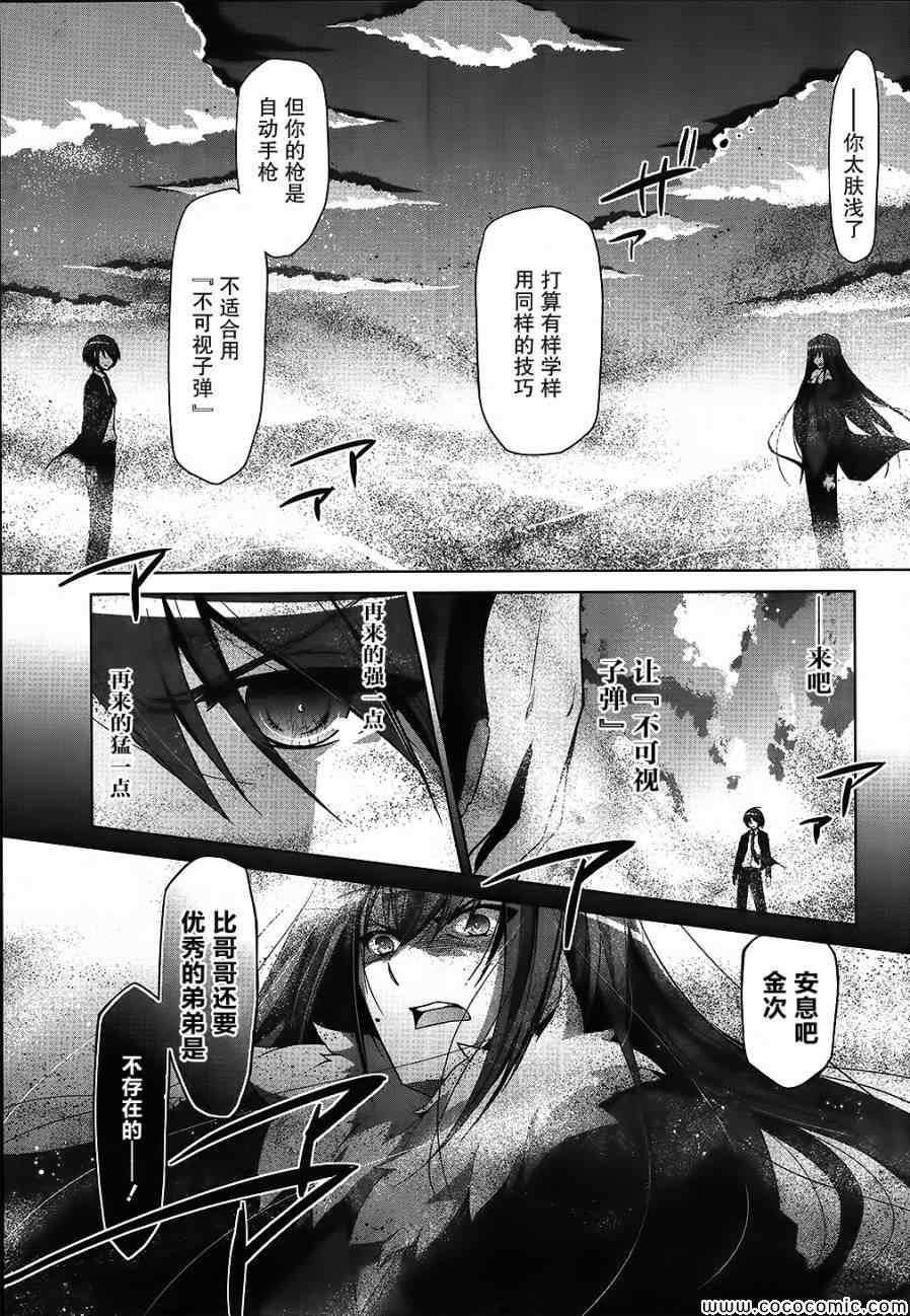 《绯弹的亚莉亚》第54话 第7页