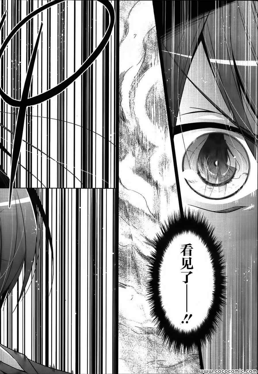 《绯弹的亚莉亚》第54话 第8页