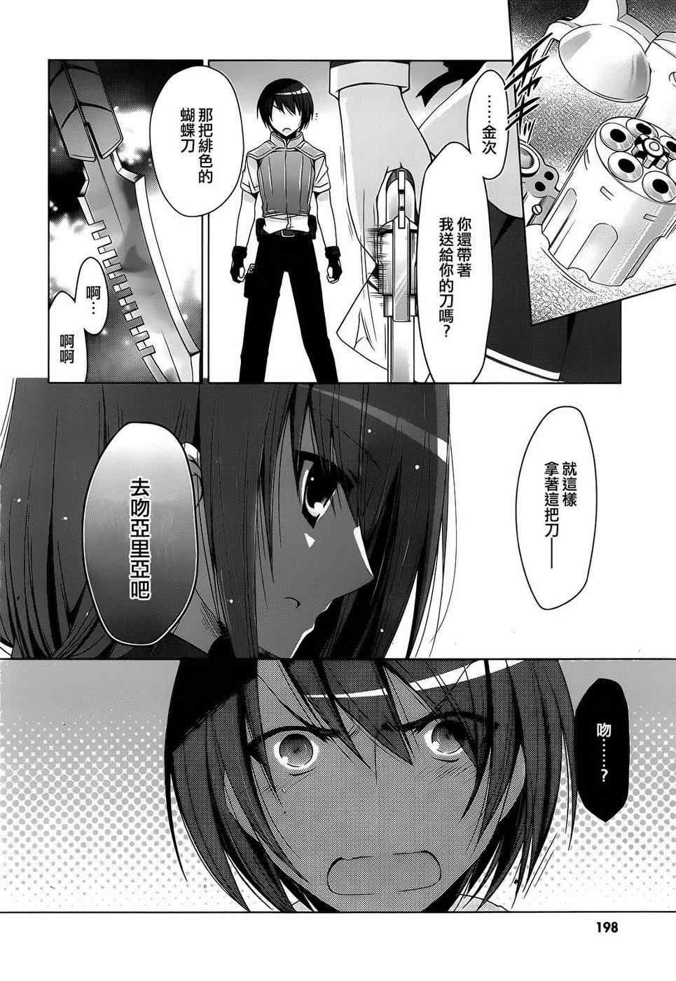 《绯弹的亚莉亚》第56话 第11页