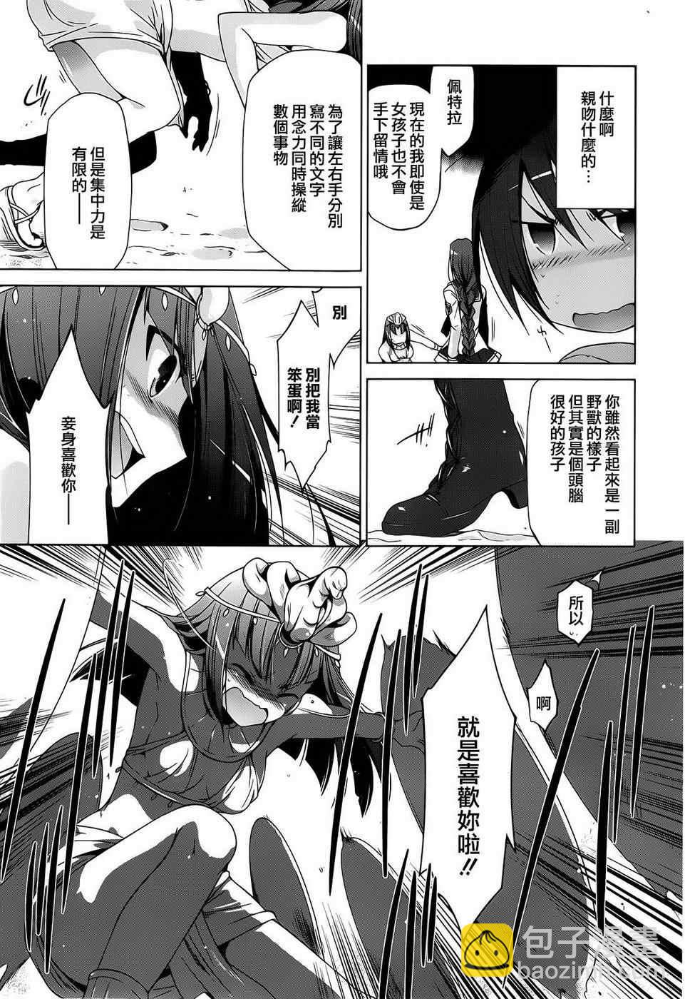 《绯弹的亚莉亚》第56话 第12页