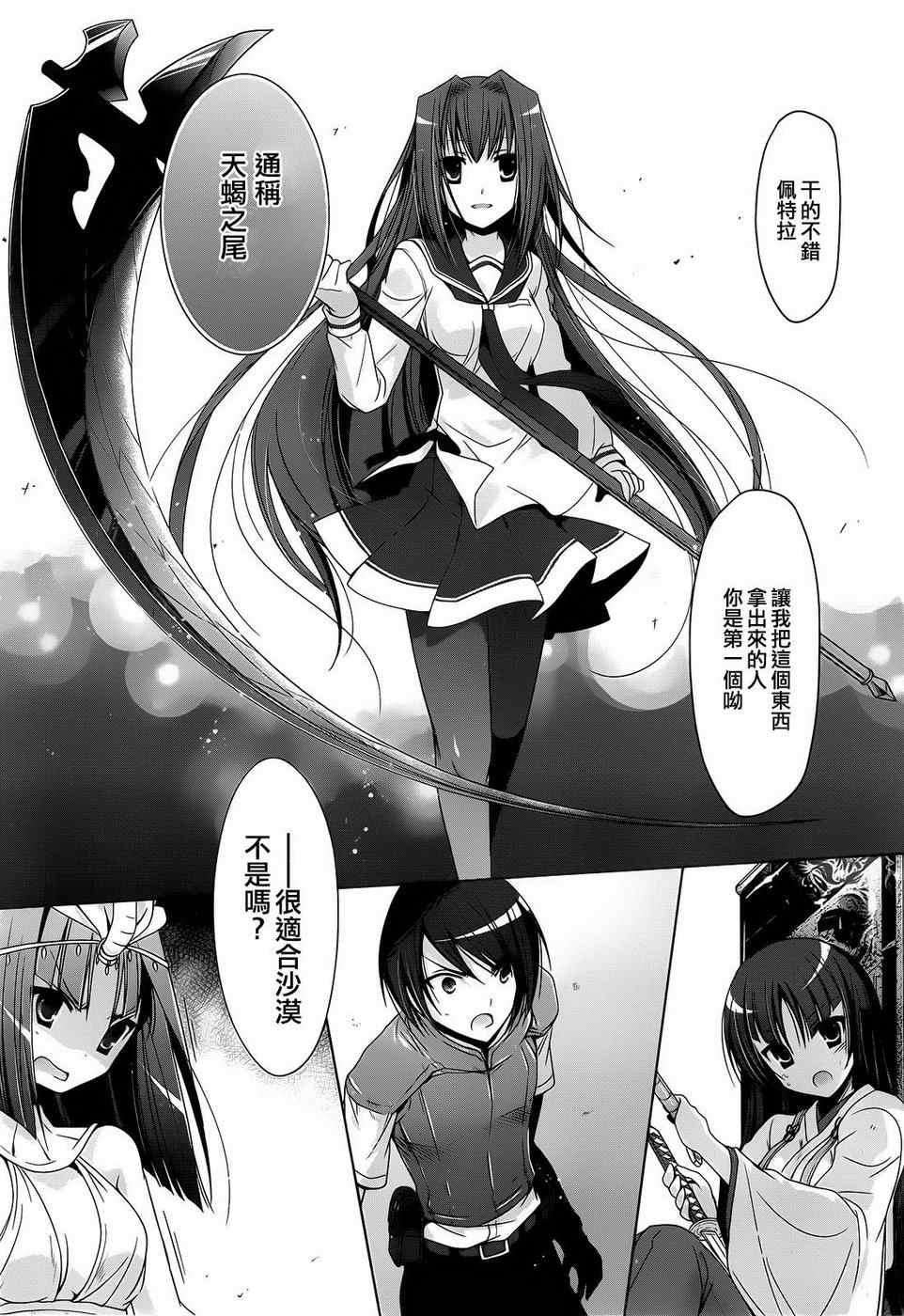 《绯弹的亚莉亚》第56话 第16页