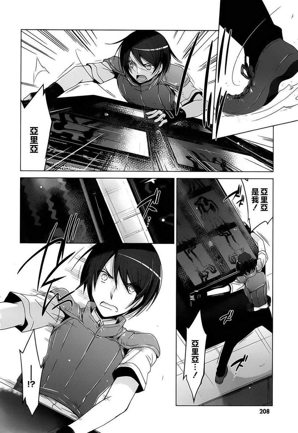 《绯弹的亚莉亚》第56话 第21页