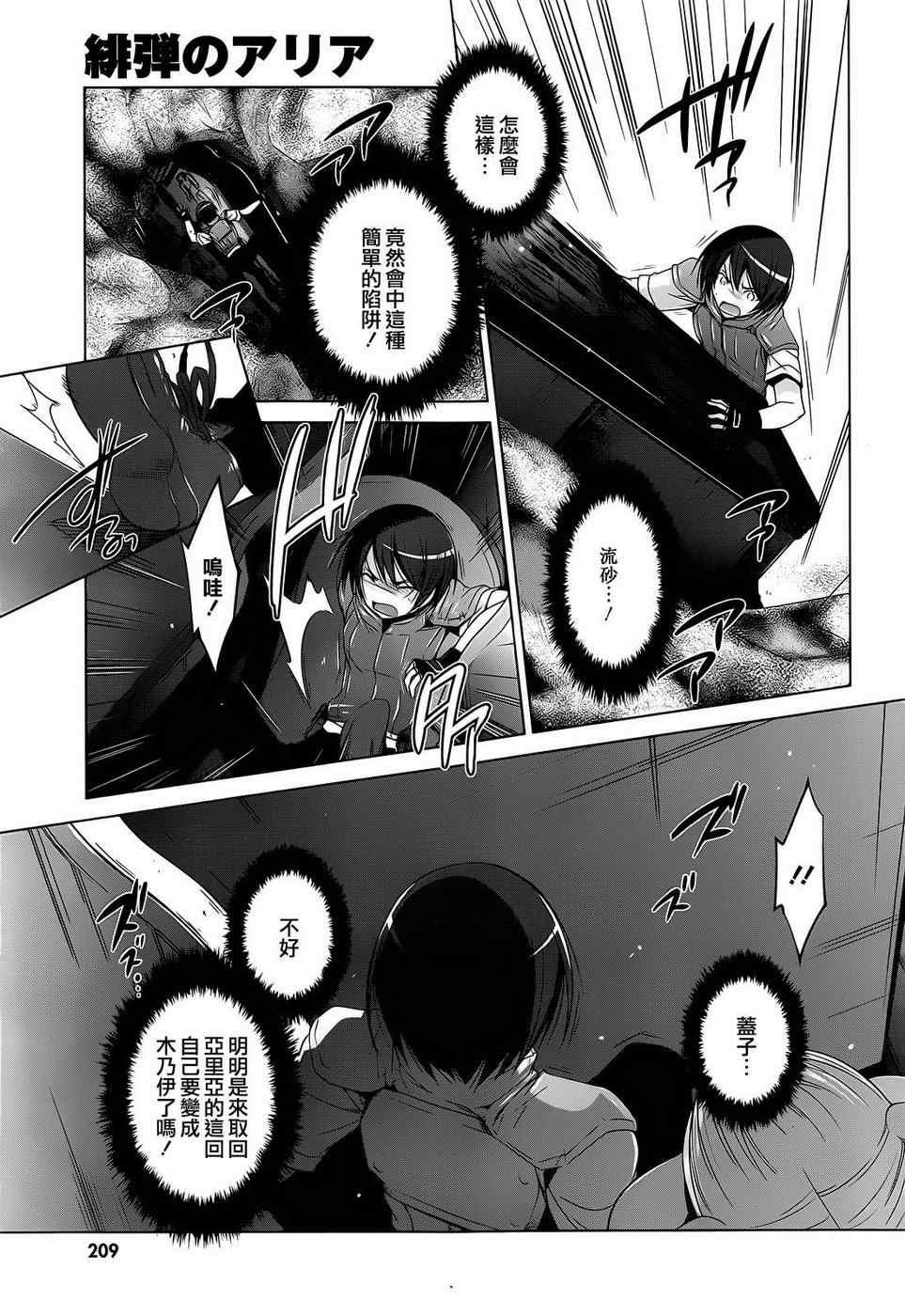 《绯弹的亚莉亚》第56话 第22页