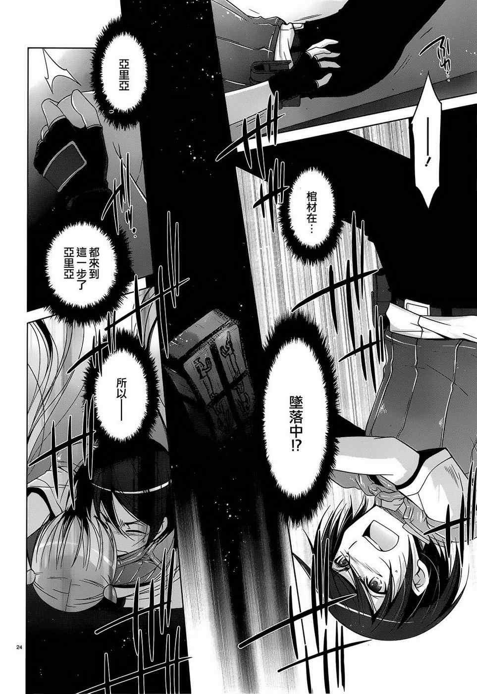《绯弹的亚莉亚》第56话 第23页