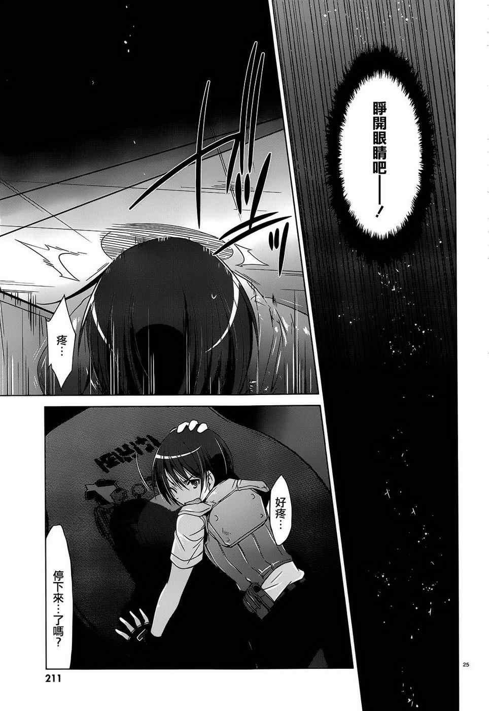 《绯弹的亚莉亚》第56话 第24页