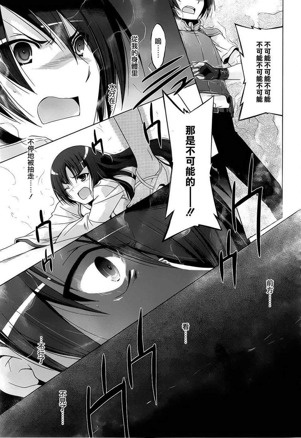 《绯弹的亚莉亚》第56话 第6页