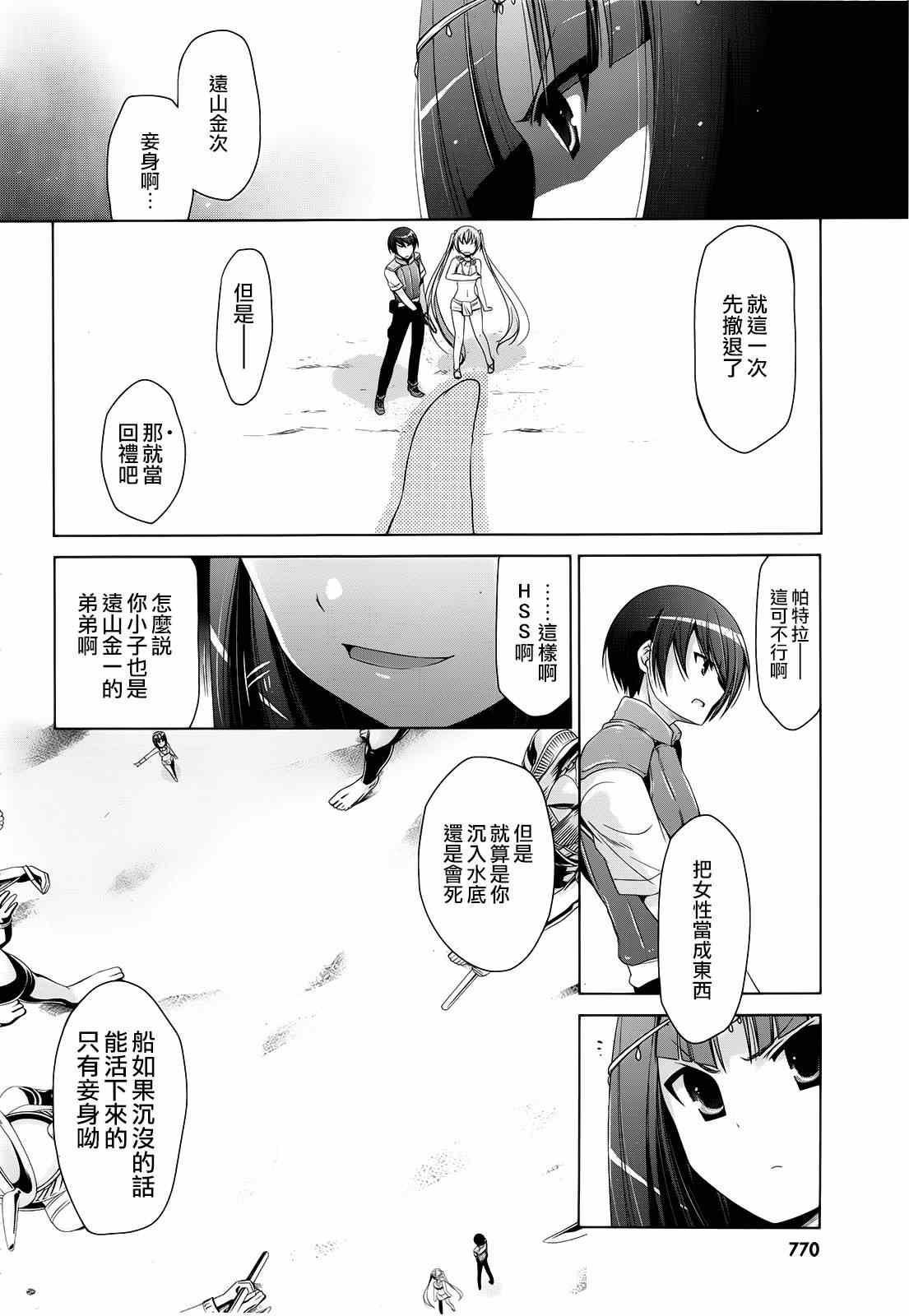 《绯弹的亚莉亚》第57话 第14页