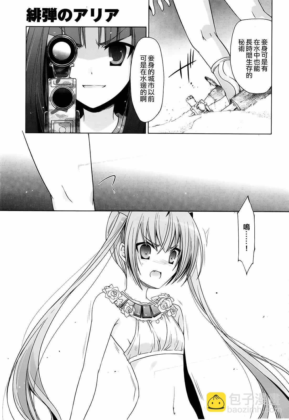 《绯弹的亚莉亚》第57话 第15页