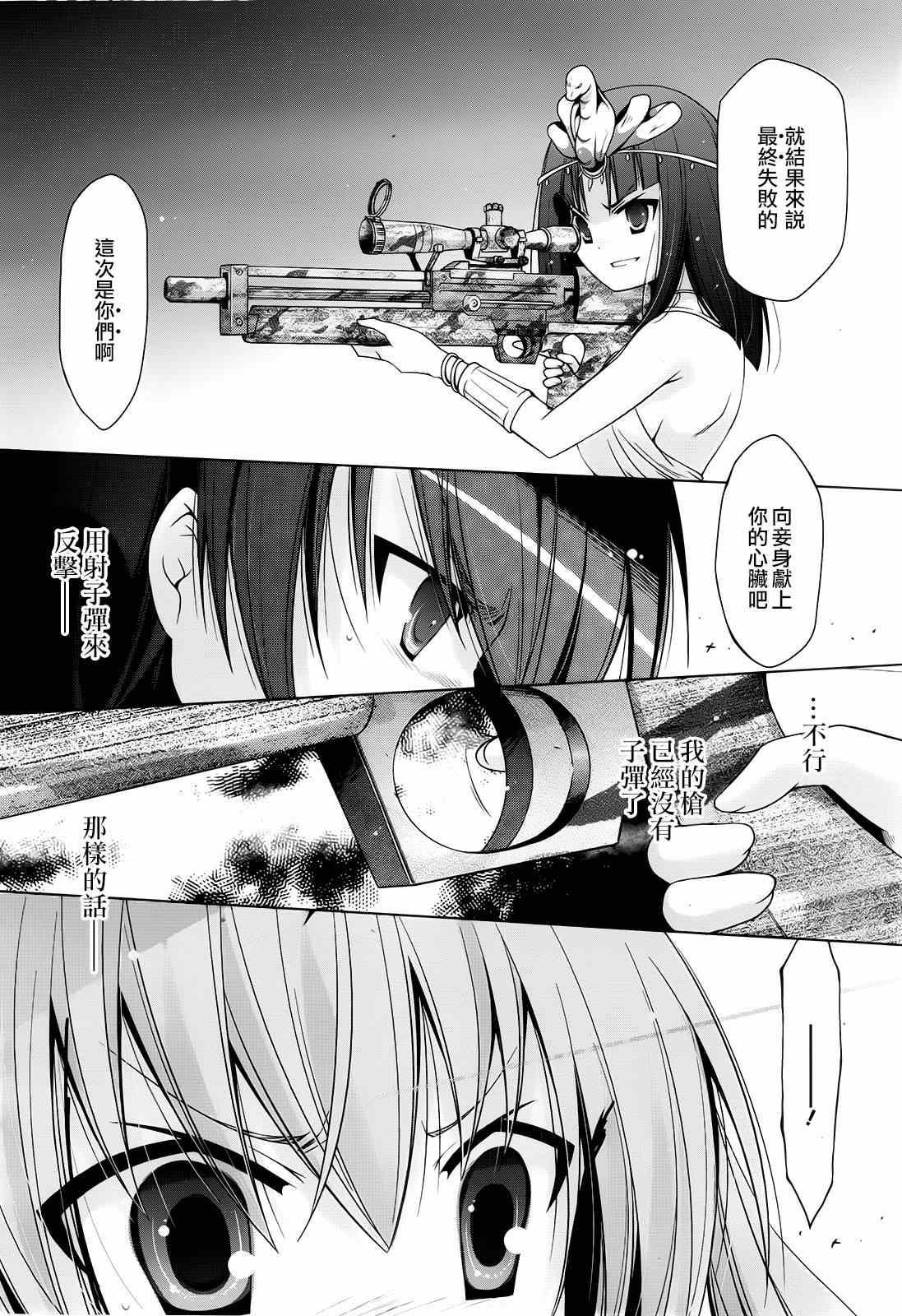 《绯弹的亚莉亚》第57话 第16页