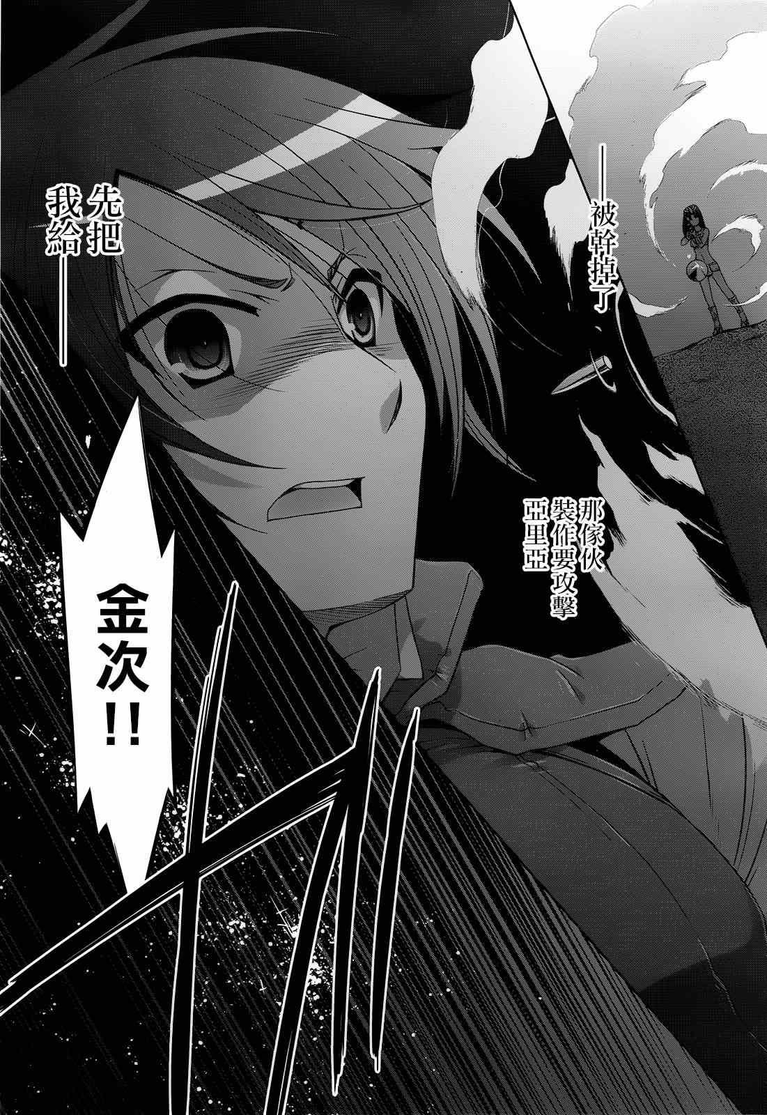 《绯弹的亚莉亚》第57话 第19页
