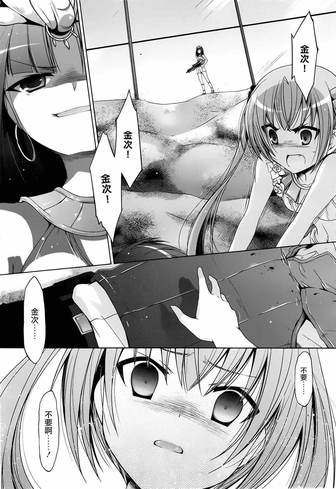《绯弹的亚莉亚》第57话 第23页