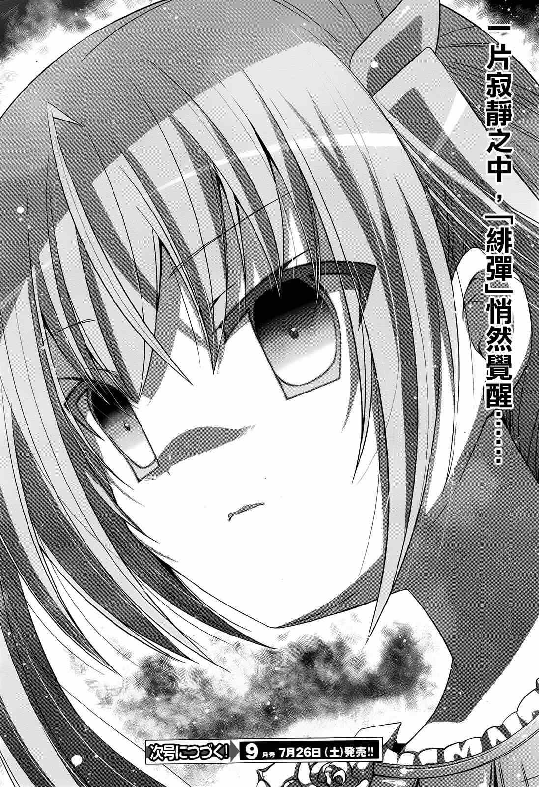 《绯弹的亚莉亚》第57话 第25页